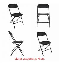 Стулья складные  "Golf CF-002", КОМПЛЕКТ 4шт., черный каркас, пластик черный, 533030